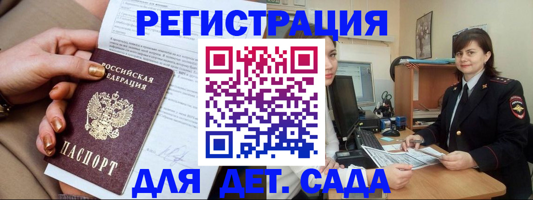 прописка для военкомата в Новотроицке