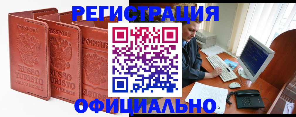 где прописаться в Новотроицке