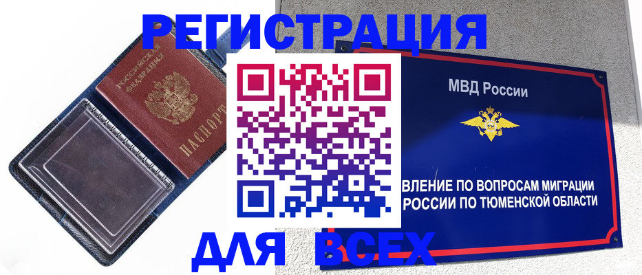прописка гарантия в Новотроицке