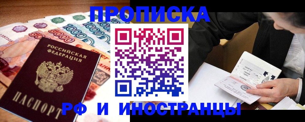 временная регистрация надежно в Новотроицке