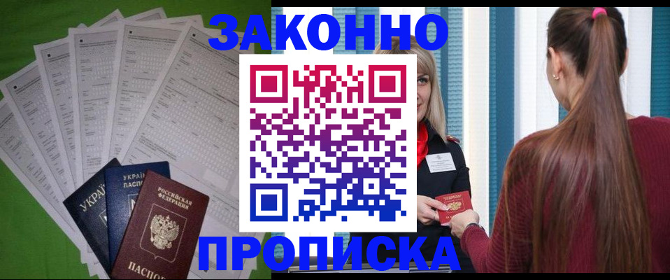 прописка паспорт в Новотроицке