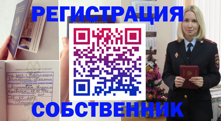 прописка для работы в Новотроицке