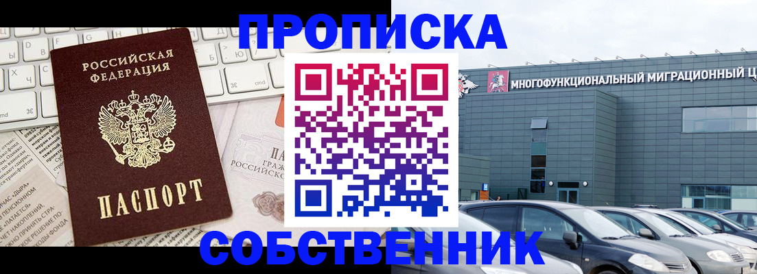 прописка для работы в Новотроицке